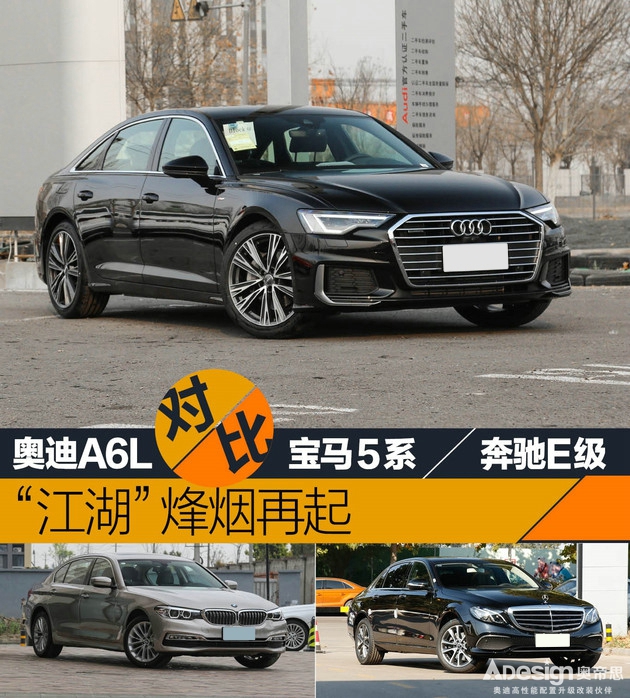 宝马5系，奥迪A6，奥迪A6L,宝马5系，奔驰E级