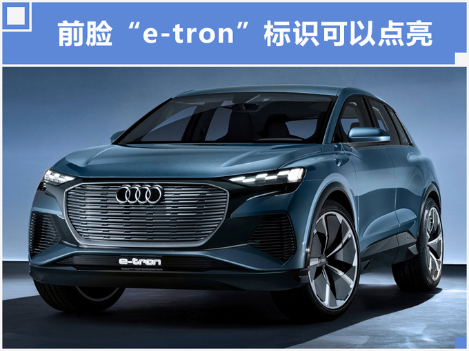 奥迪首款MEB SUV-Q4落户上汽 续航超600km-图3