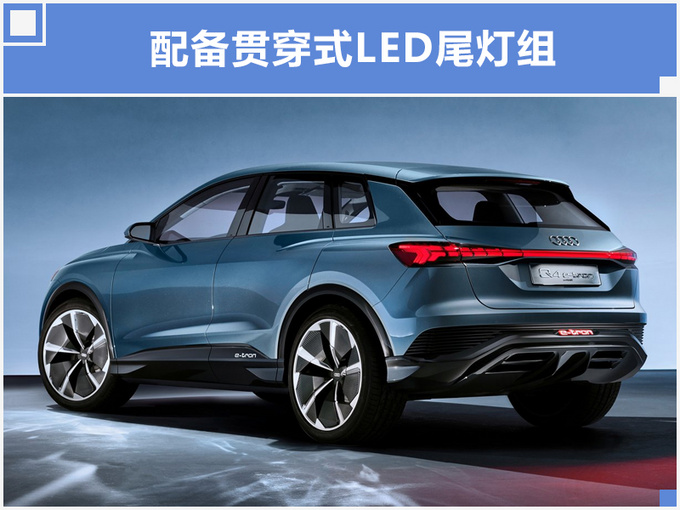 奥迪首款MEB SUV-Q4落户上汽 续航超600km-图4