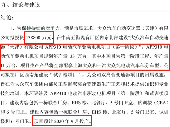 大众国产MEB电动机 投资13.88亿元 年产33万台-图2