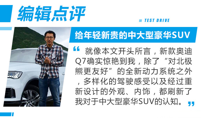 适合30岁开的豪华大SUV 爱尔兰试奥迪新款Q7-图20