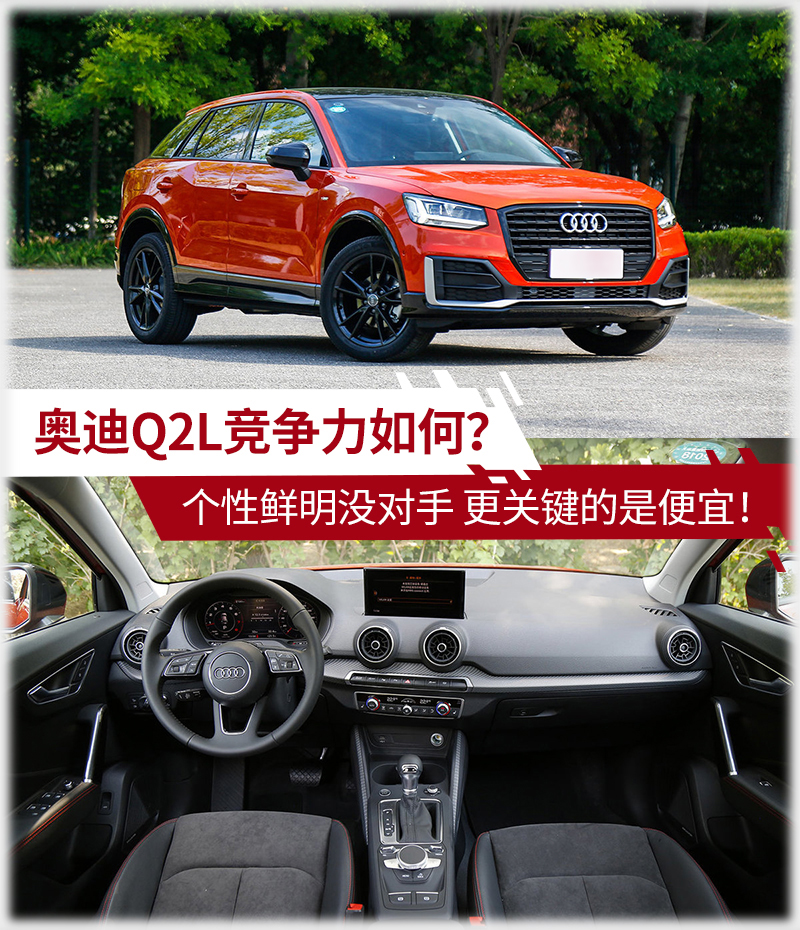 【奥迪评测】20万就能入手的豪华SUV 你买不买？详解奥迪Q2L