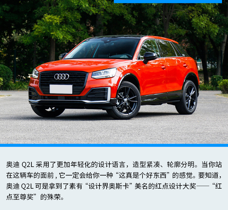 【奥迪评测】20万就能入手的豪华SUV 你买不买？详解奥迪Q2L