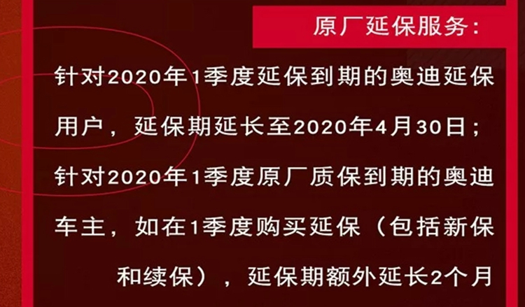 一汽-大众奥迪多项举措战疫 人性化服务用户