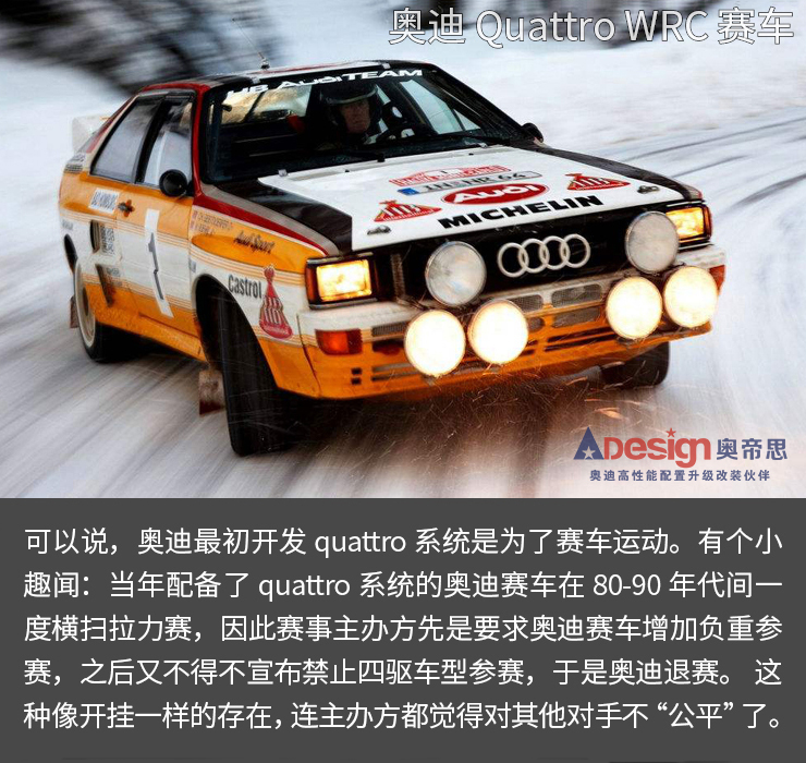 【奥迪历史】奥迪40年的骄傲！quattro四驱到底强在哪儿?