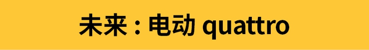 【奥迪历史】奥迪40年的骄傲！quattro四驱到底强在哪儿?