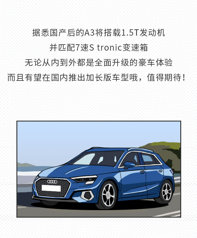 全新一代奥迪A3