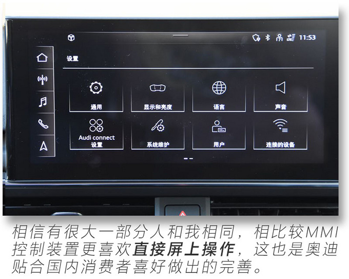 新套件更犀利 屏幕加大能触控 新款A4L还有啥变化-图11